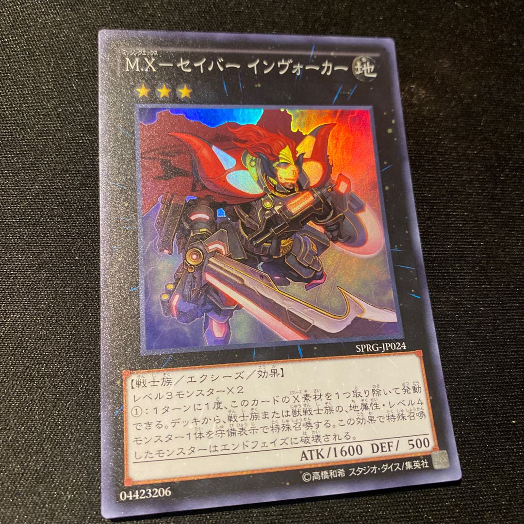 M.X-セイバー インヴォーカー スーパーレア JP024