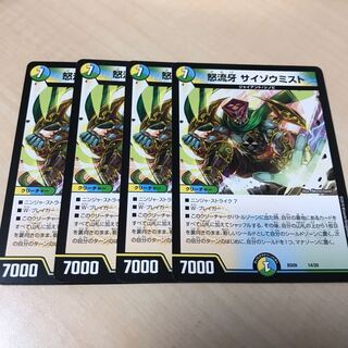 サイゾウミスト