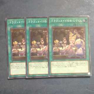 Dragonmaid Hospitality Super Rare JP023✕3 [Mokurindo