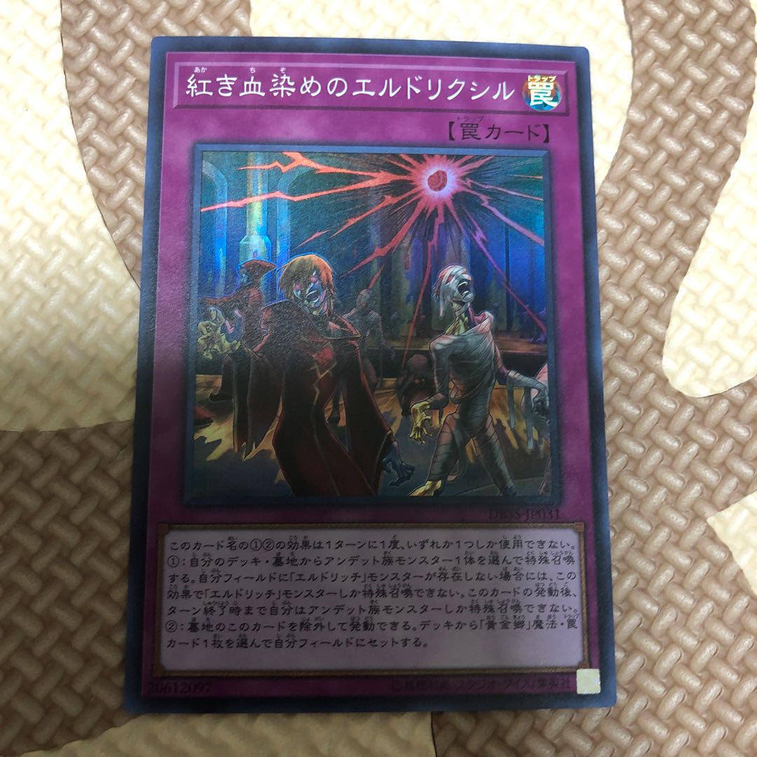 紅き血染めのエルドリクシル/スーパー