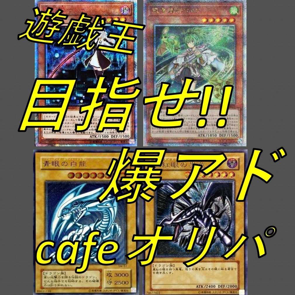 【歯科衛生士様専用】遊戯王 目指せ!!爆アドcafeオリパ