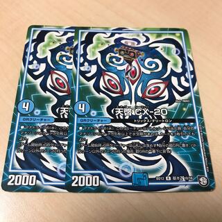 天啓CX-20 エナジー