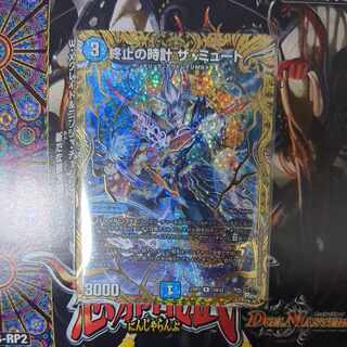 終止の時計　ザ・ミュート　シクB