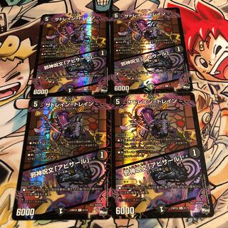 Sadrain-Train / Evil spell "Abyssal