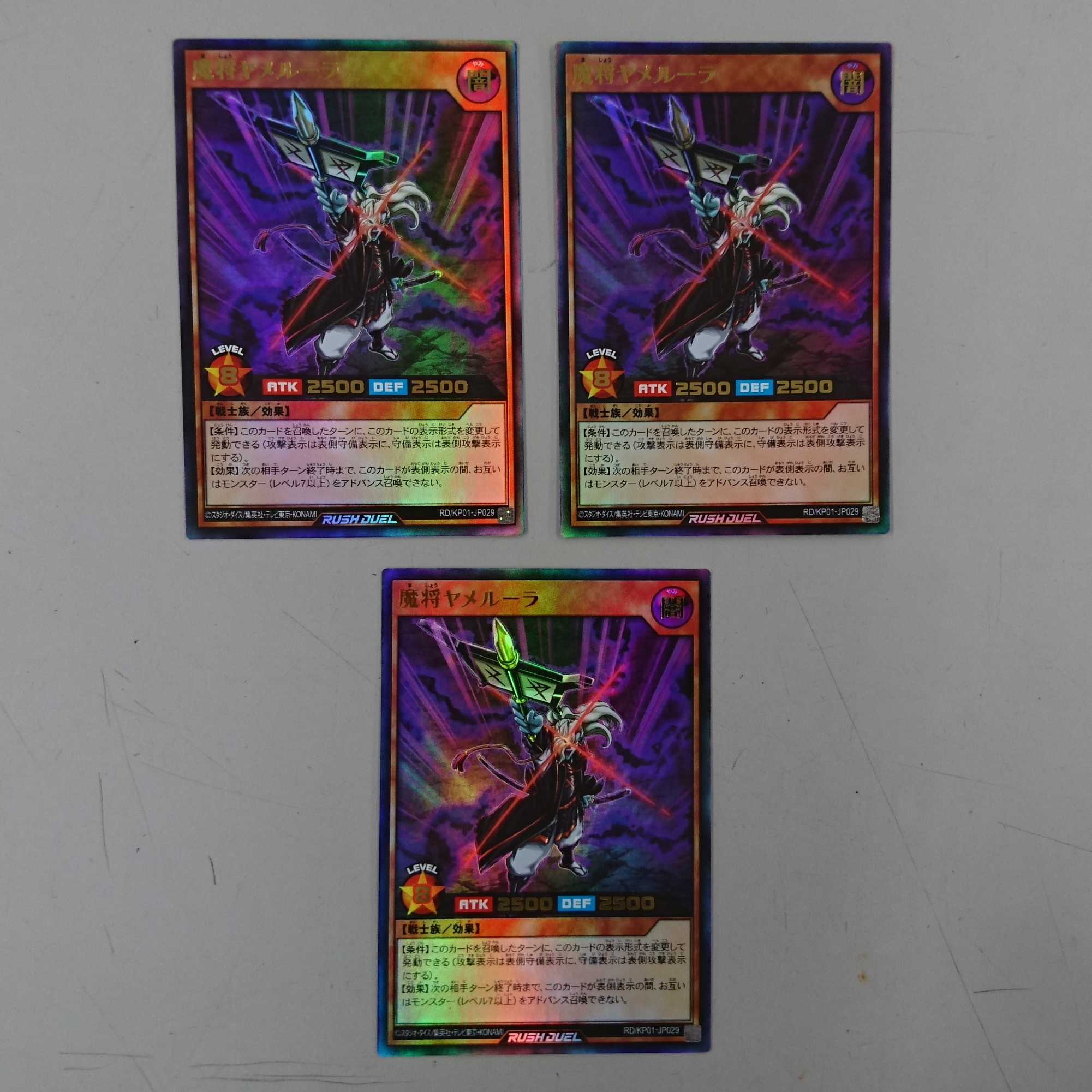 魔将ヤメルーラ ウルトラレア RD/KP01 3枚セット②