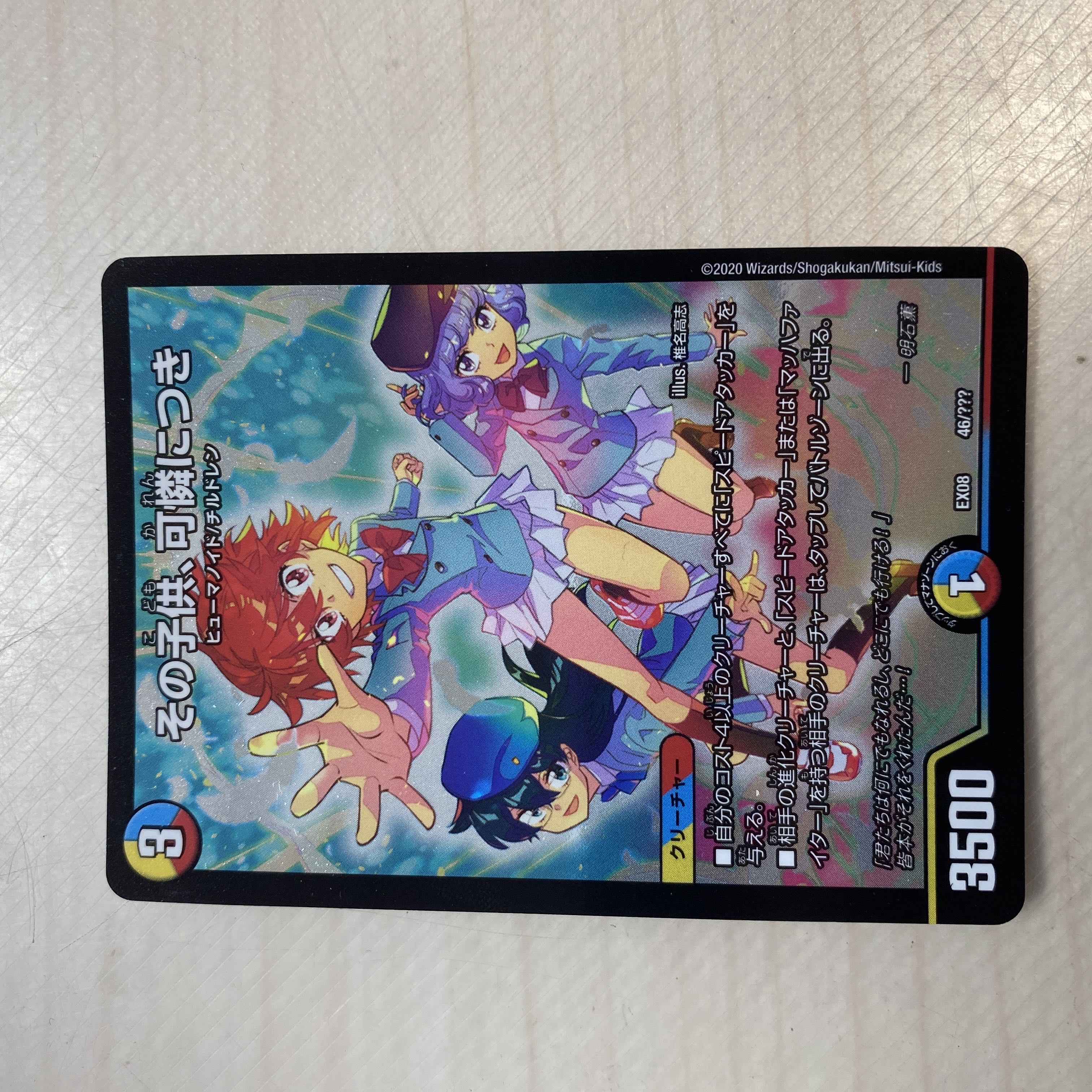 その子供、可憐につき 46/??? 4枚