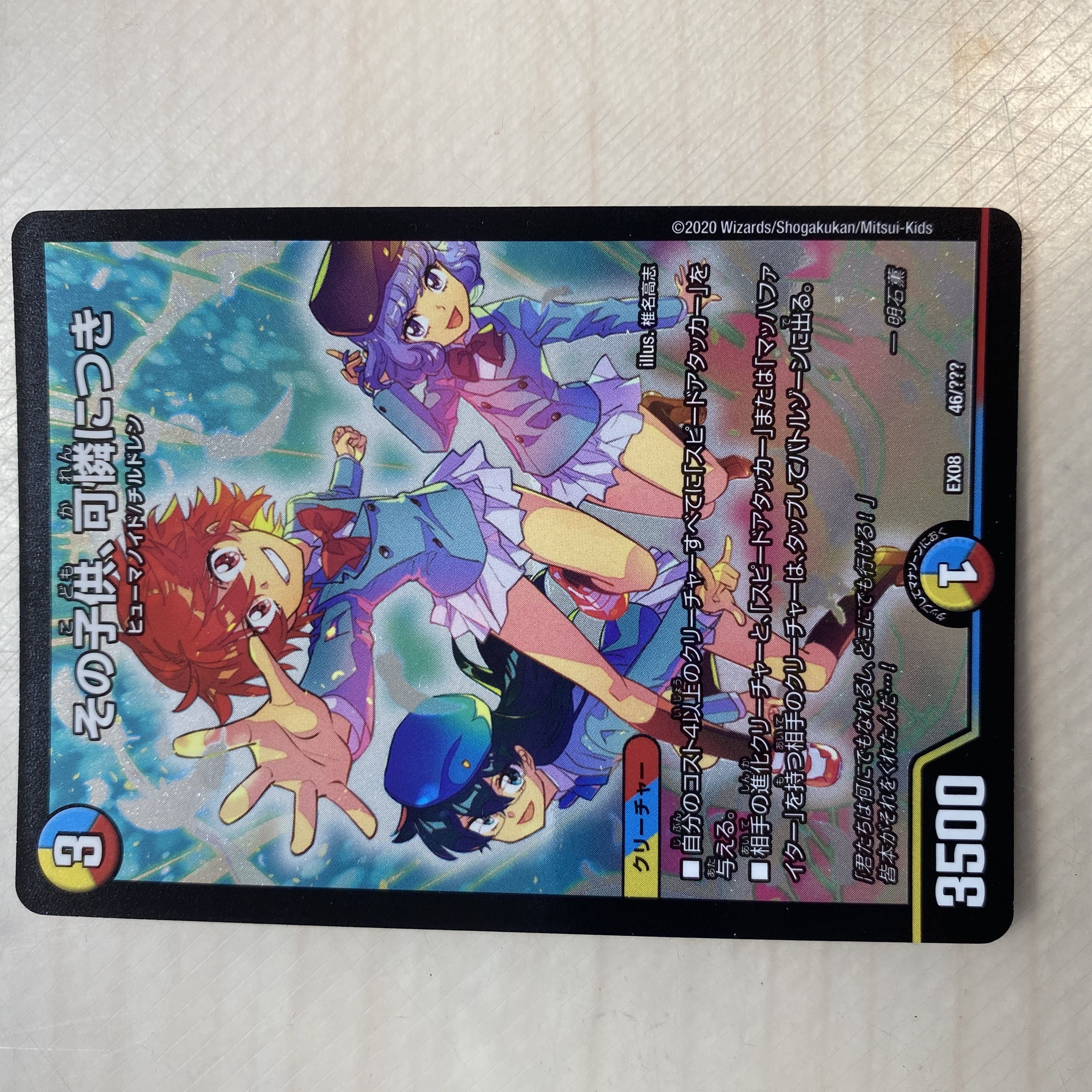 その子供、可憐につき 46/??? 4枚