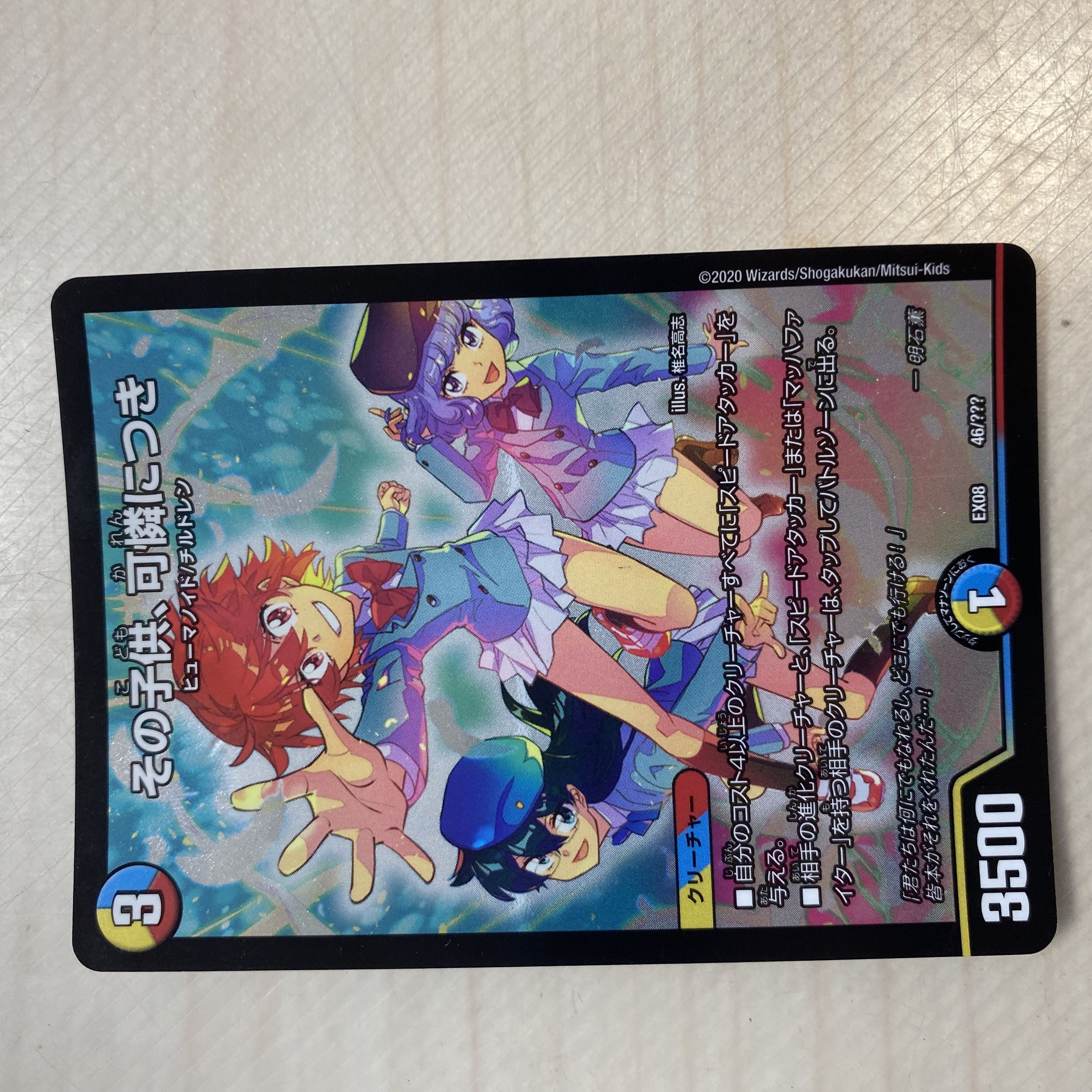 その子供、可憐につき 46/??? 4枚