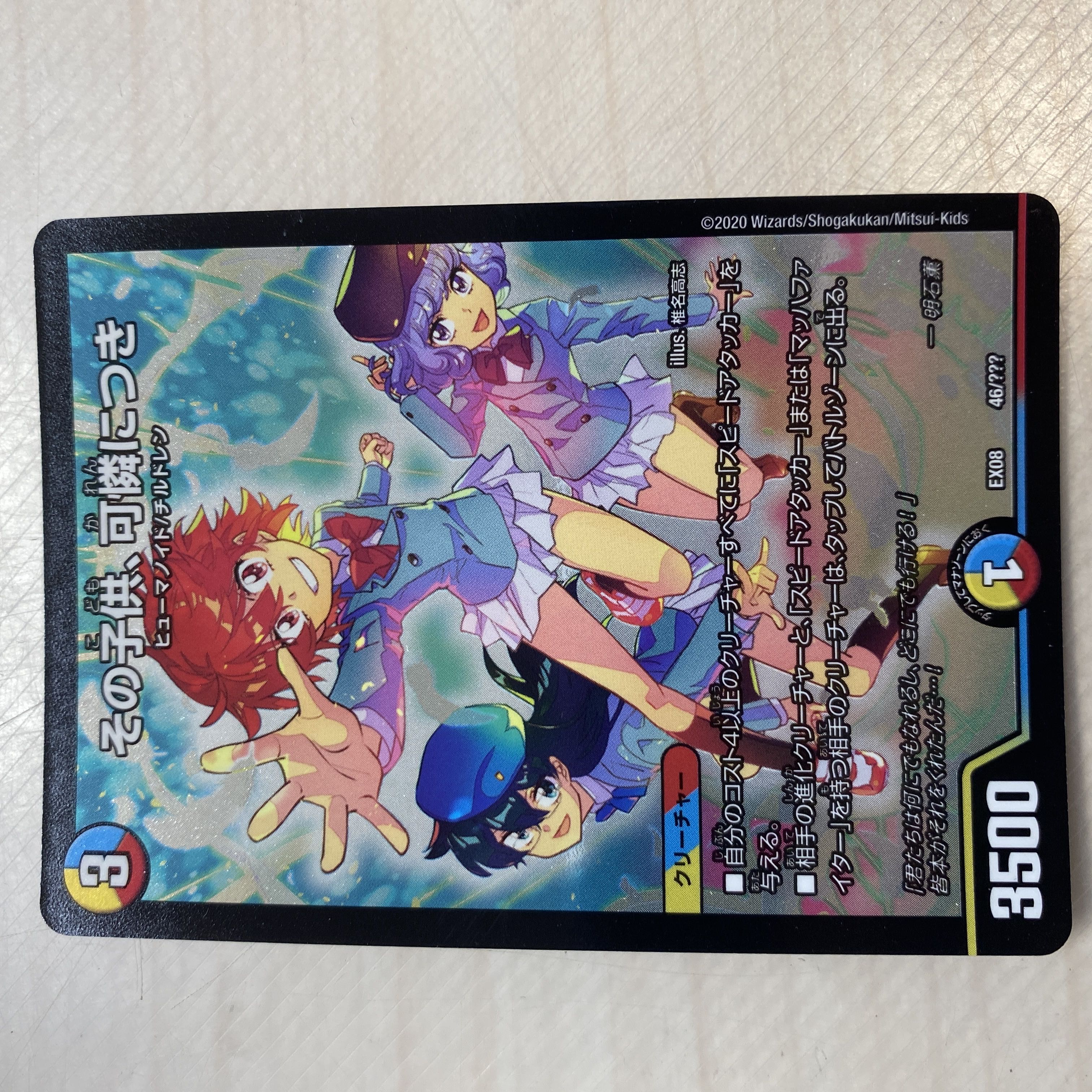 その子供、可憐につき 46/??? 4枚