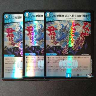 なぜ離れ どこへ行くのか 君は今 アドレナリン版 3枚セット