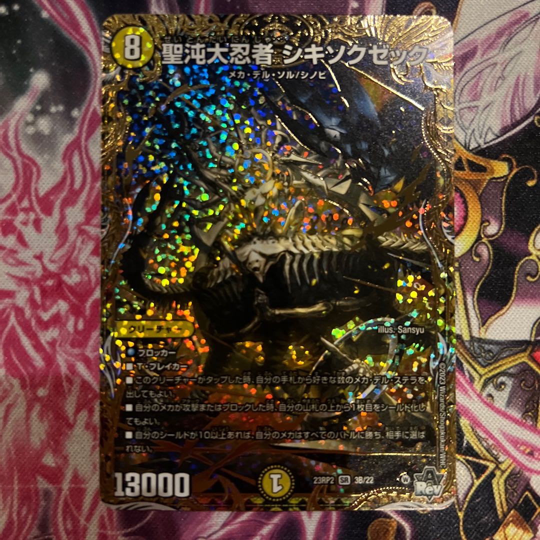 Great Ninja of the Holy Chaos Sikisokusek