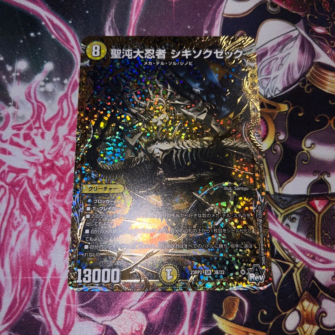 Great Ninja of the Holy Chaos Sikisokusek