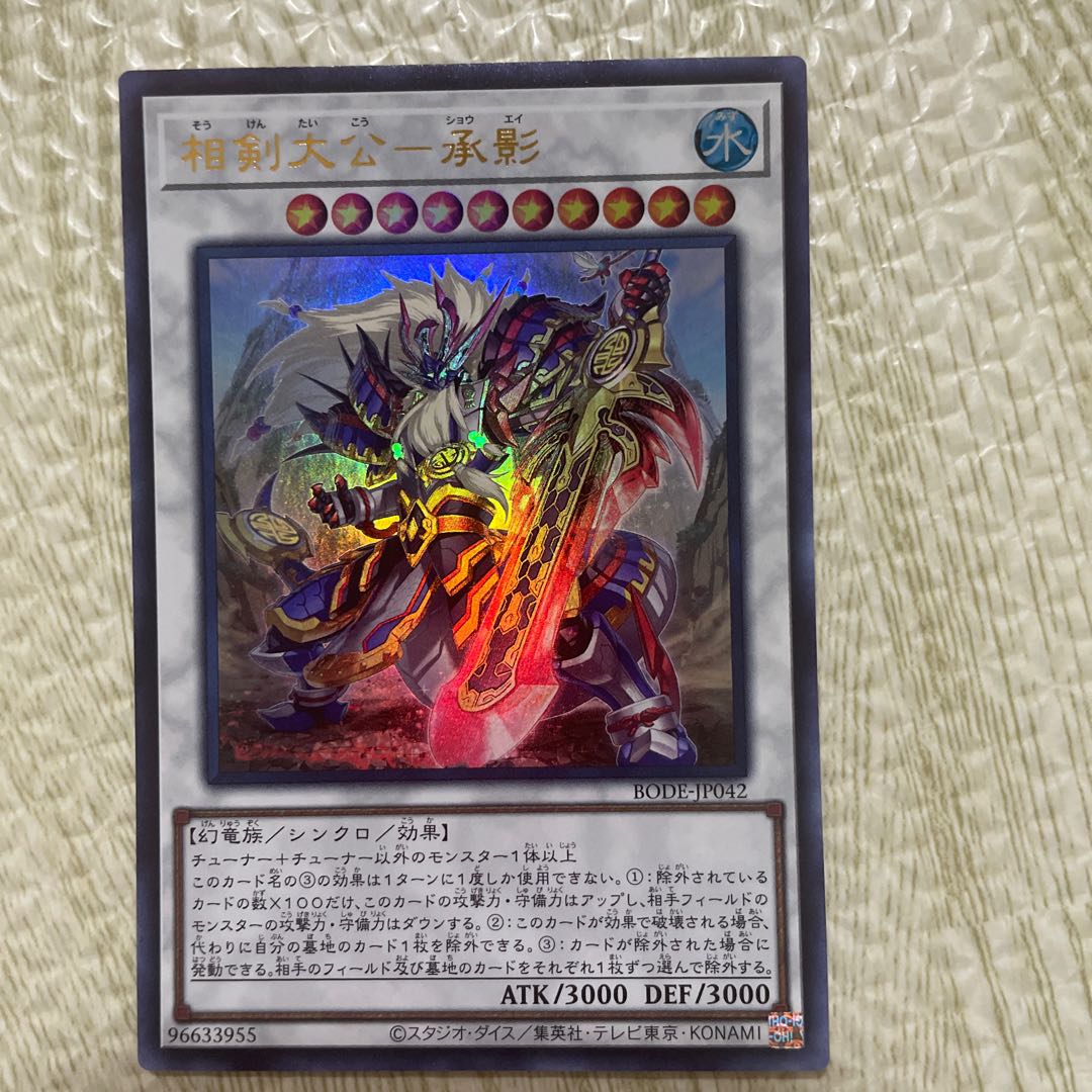 相剣大公-承影 ウルトラレア JP042