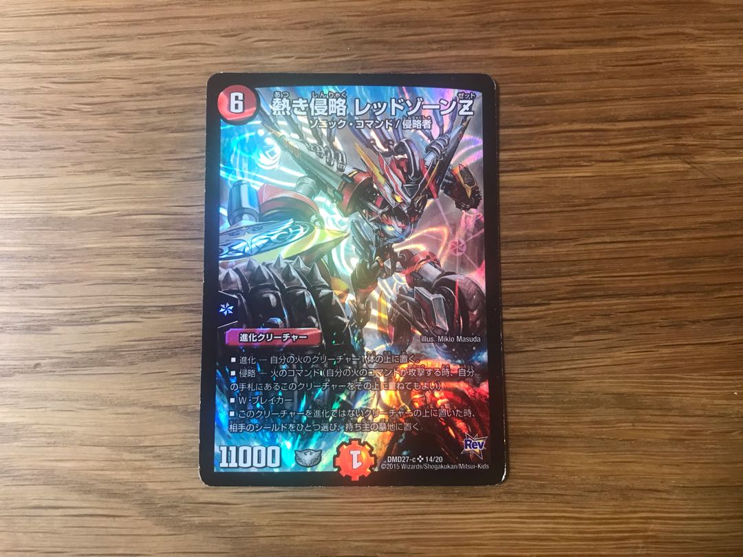 熱き侵略 レッドゾーンZ SR 14/20