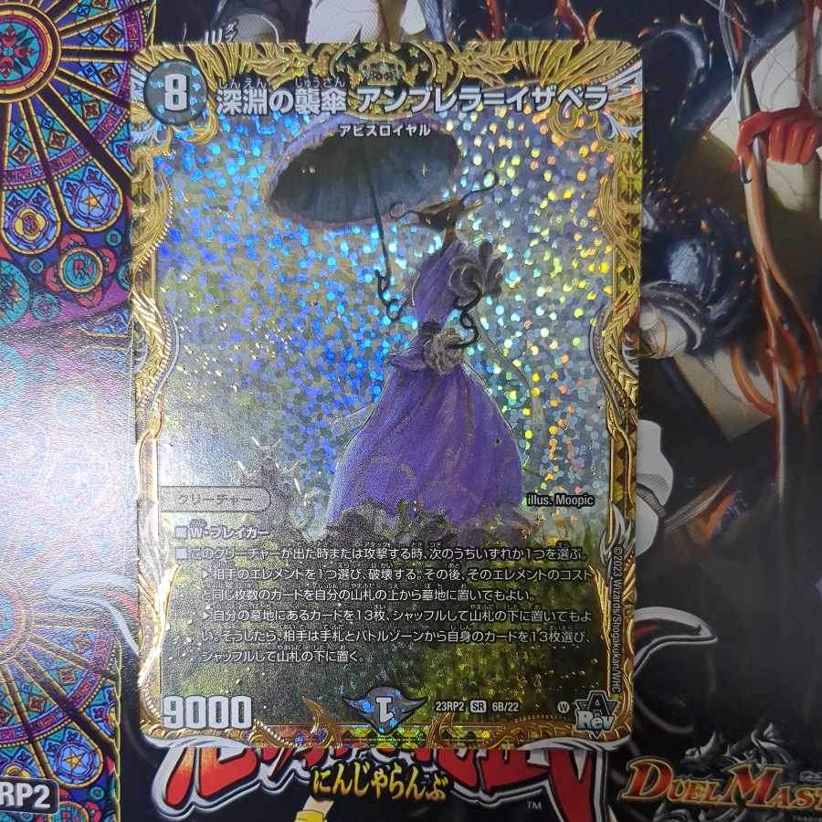 深淵の襲傘 アンブレラ=イザベラ シクB