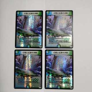 幻想と伝承の決断 

4枚セット