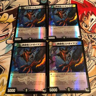 Atomizing Monster Do Poison (Adrenaline Ver.) C-foil 63/74