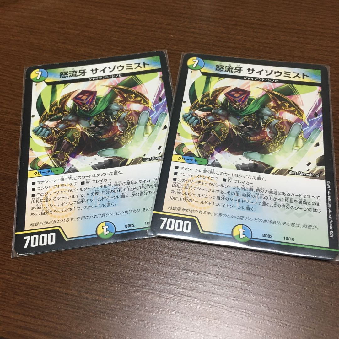 サイゾウミスト