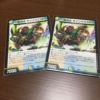 サイゾウミスト