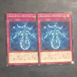 オルターガイスト・マテリアリゼーション ノーマル JP070✕2　【木林堂】