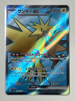 サンダーex SR 194/165の通販 ヨッシー（1834328333） | magi
