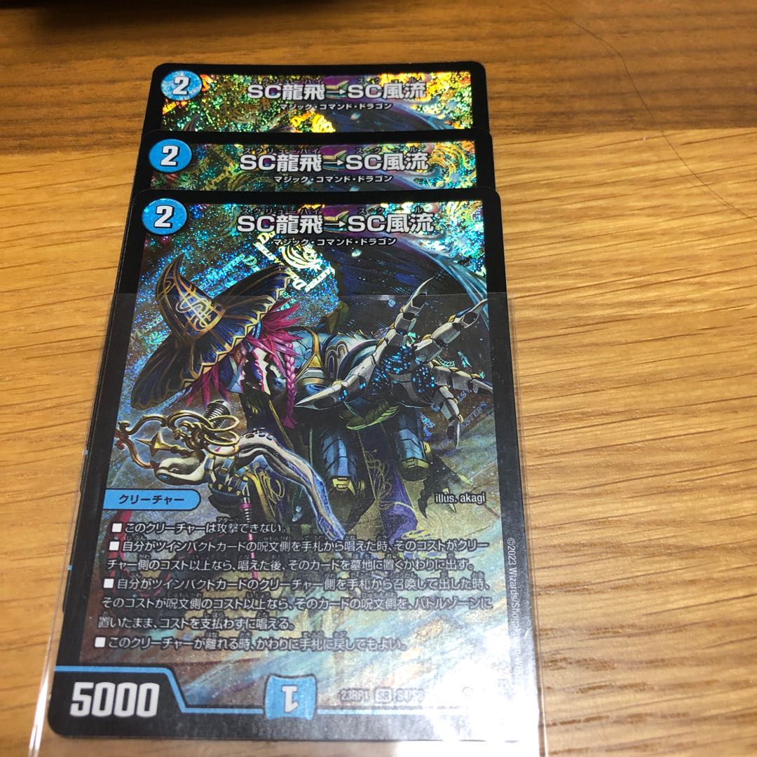 SC龍飛→SC風流 SR S4/S8