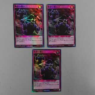 暴虐の報い　スーパーレア　RD/KP01　3枚セット