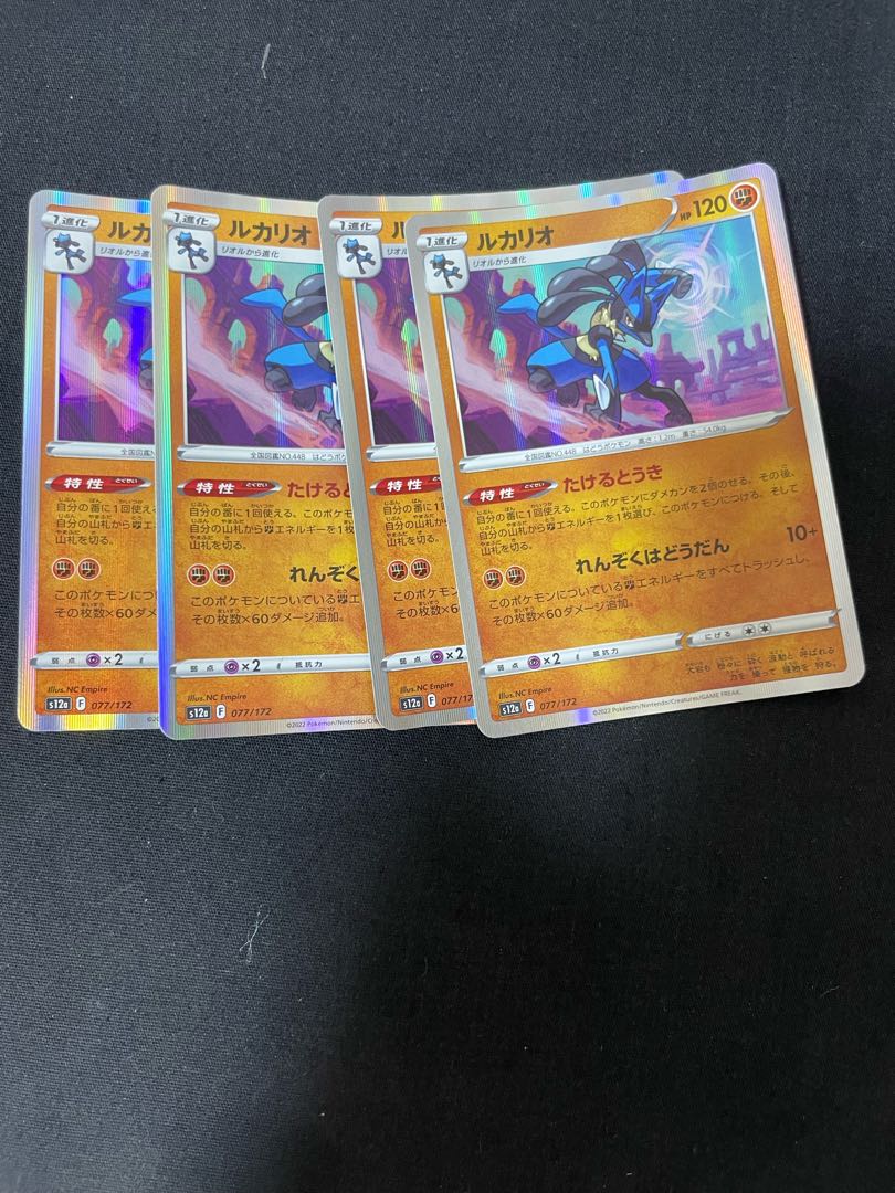 ルカリオ(R仕様) 077/172