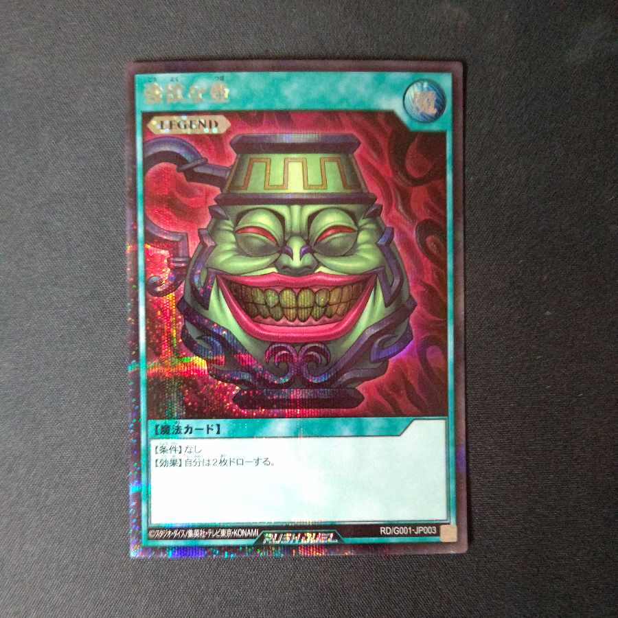 Pot of Greed Secret
