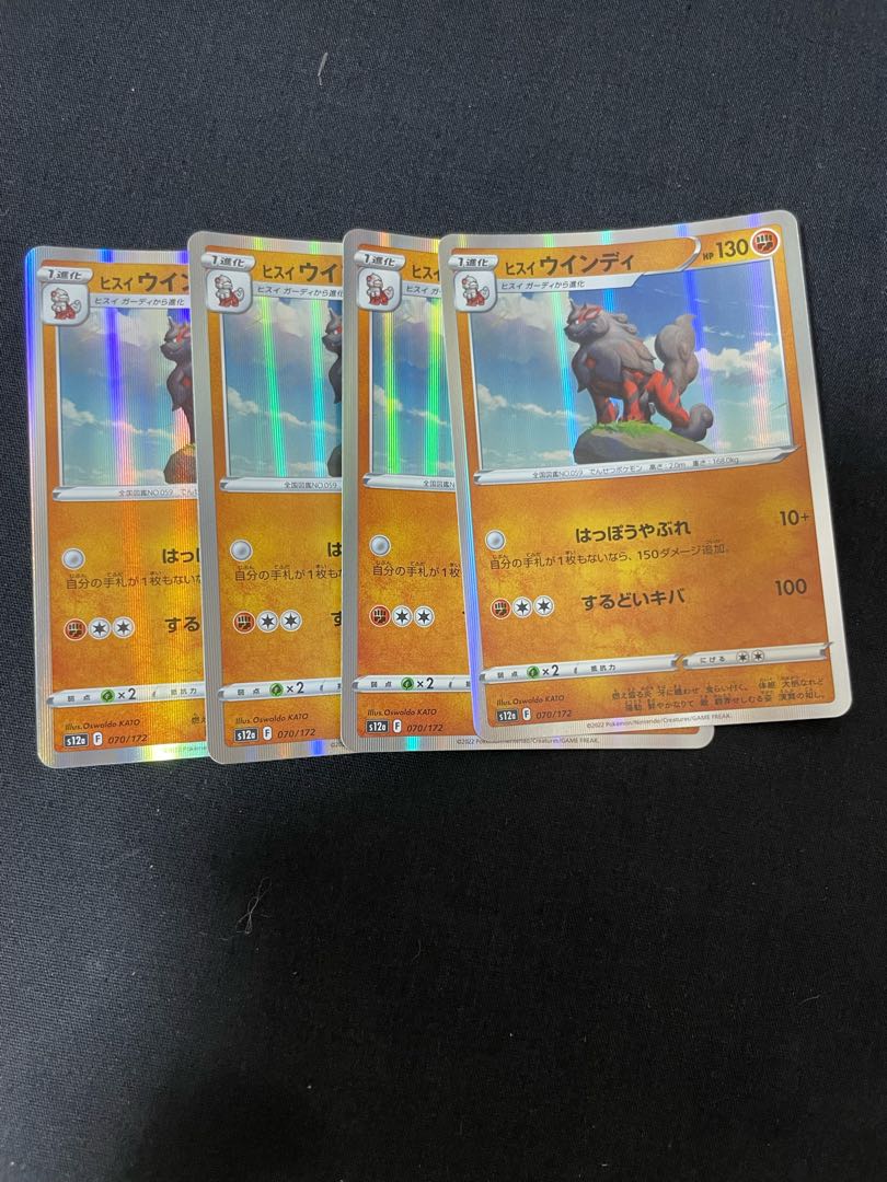 ヒスイウインディ(R仕様) 070/172