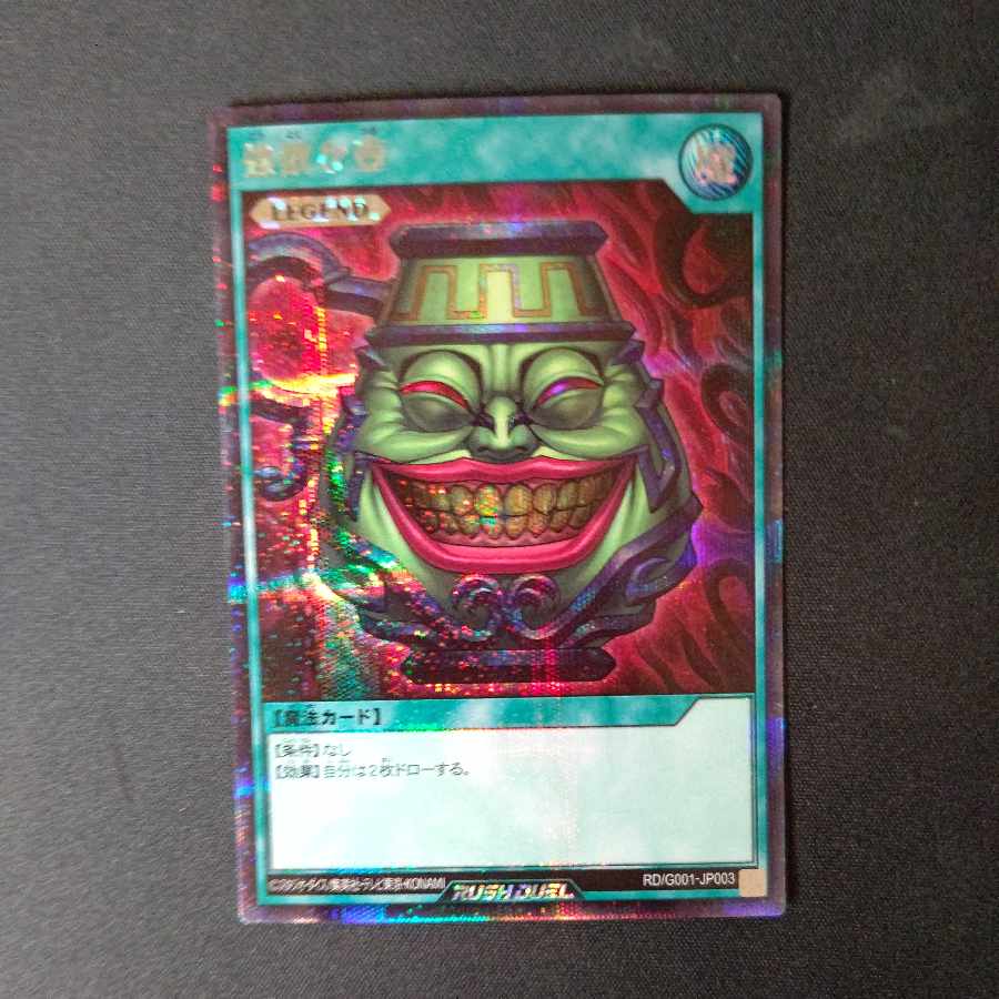 強欲な壺 シークレット