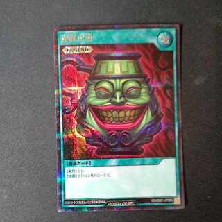 強欲な壺 シークレット