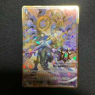 ヴァンガード 皇刻龍エターナルディグニティ・ドラゴン