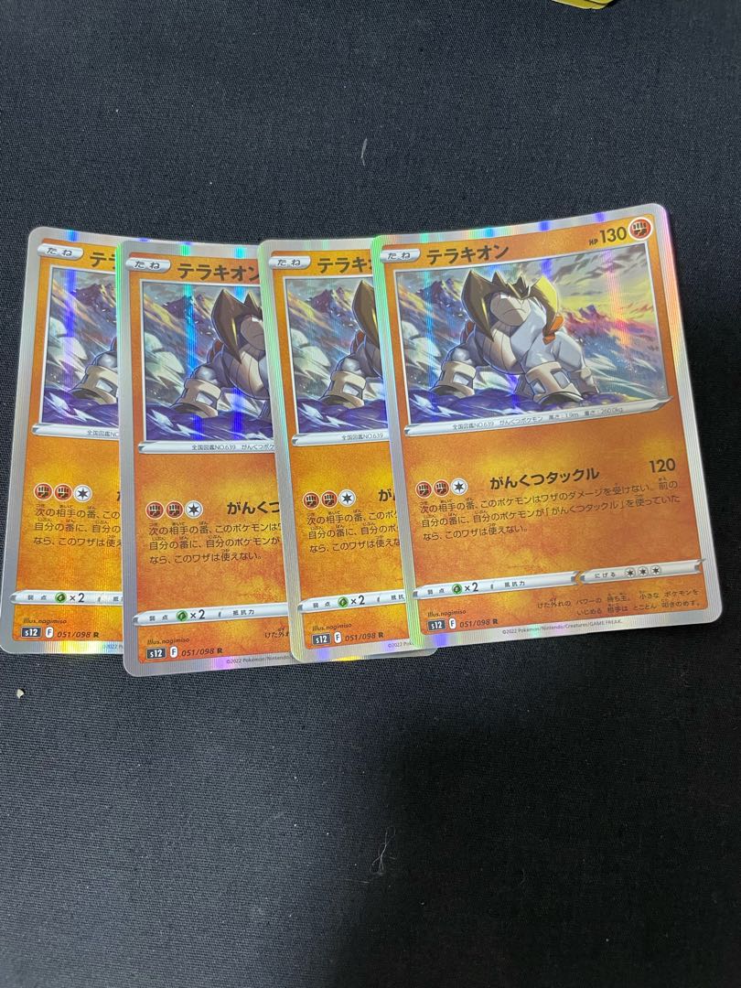 テラキオン R 051/098 1枚