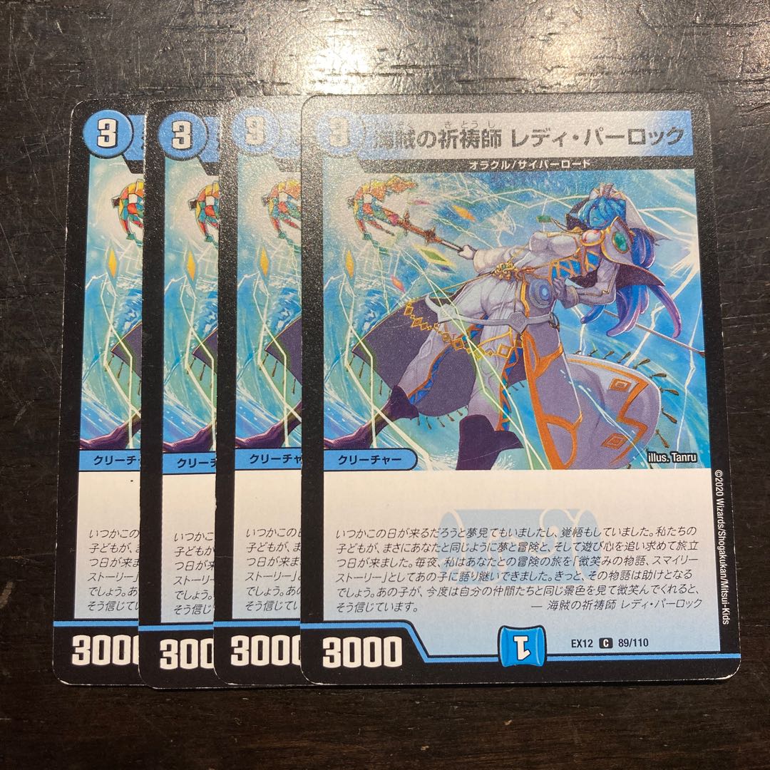 海賊の祈祷師 レディ・パーロック C 89/110