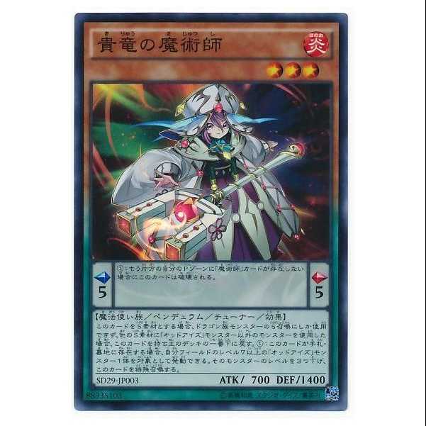 二枚目以降100円引/SD29-03/貴竜の魔術師