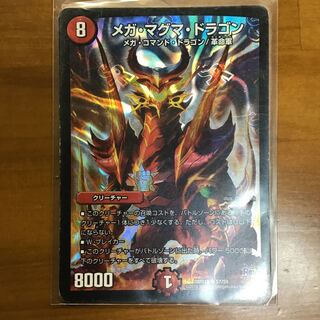 メガマグマドラゴン