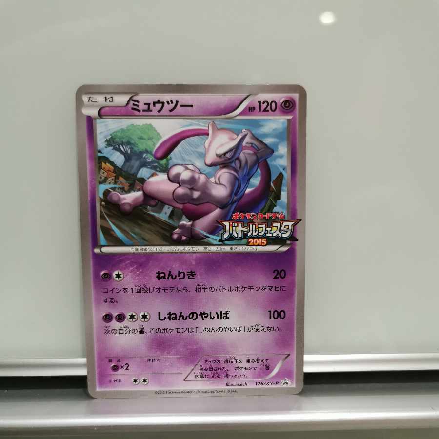 ポケモンカード　ミュウツー176/ XY-P Pokemon Card Japanese - Mewtwo 176/XY-P - Promo - Battle