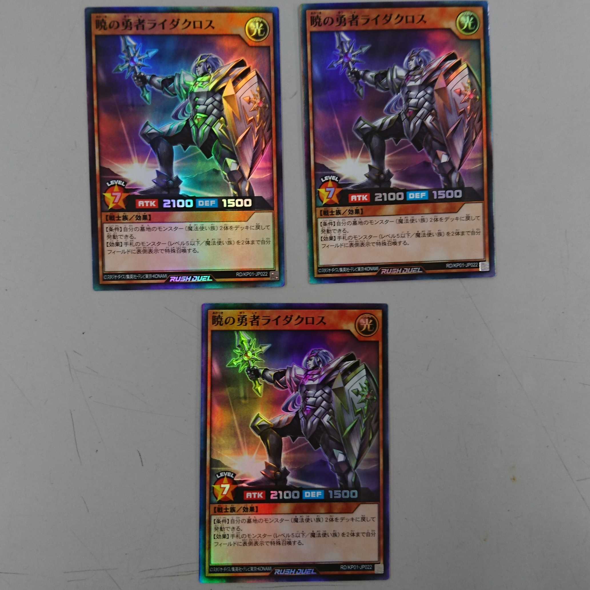 暁の勇者ライダクロス　スーパーレア　RD/KP01　3枚セット