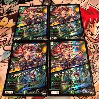 Muso no nymph｜Invocation spell "Jaibaban" (Adrenaline Ver.) C-foil 71/74