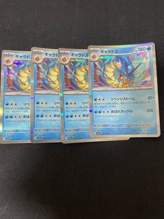 ギャラドス R 023/073