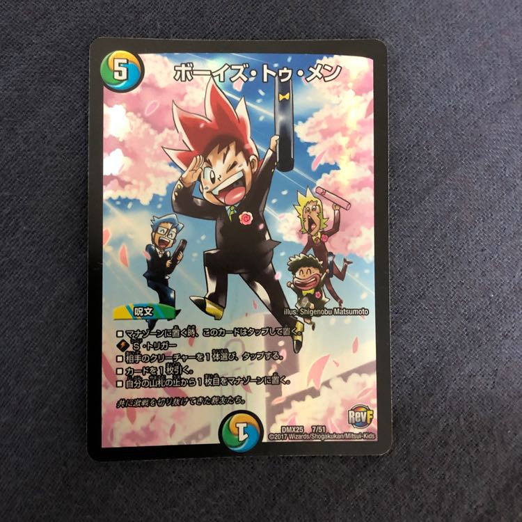 ボーイズ・トゥ・メン