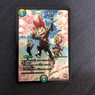 ボーイズ・トゥ・メン