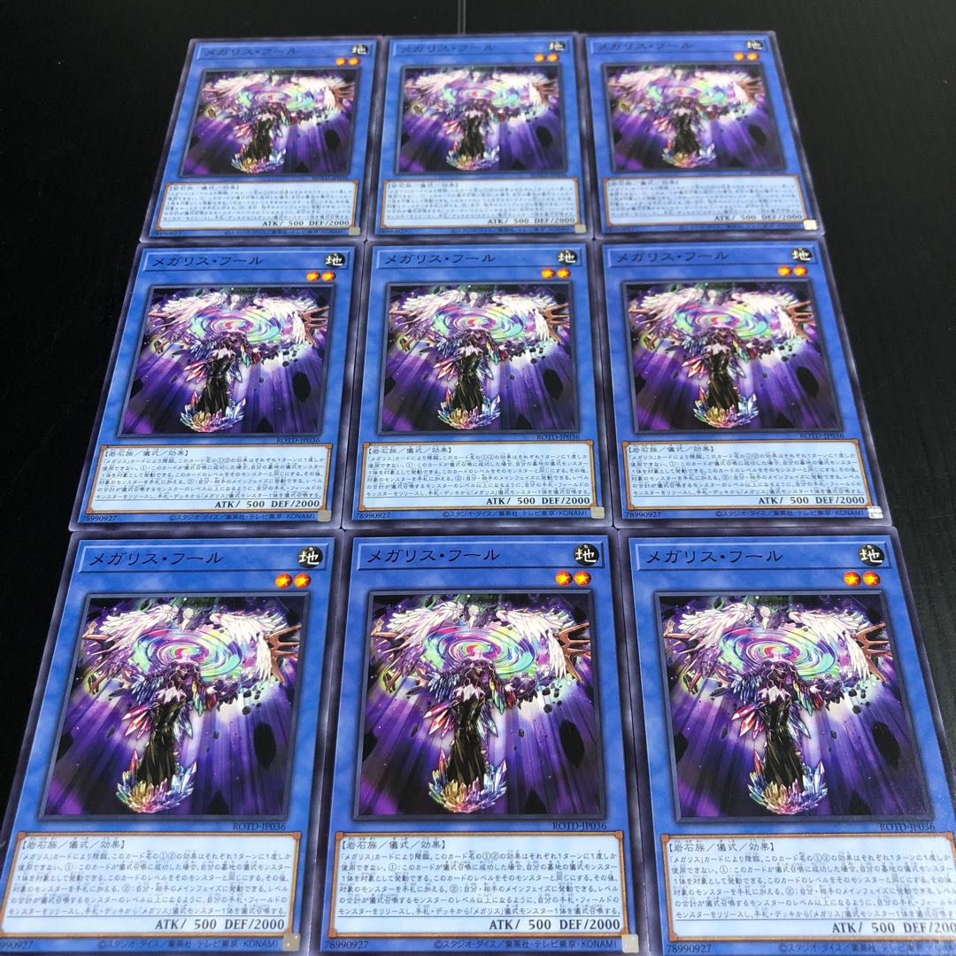 0250 メガリス・フール 9枚セット 即購入OK