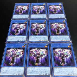 0250 メガリス・フール　9枚セット　即購入OK