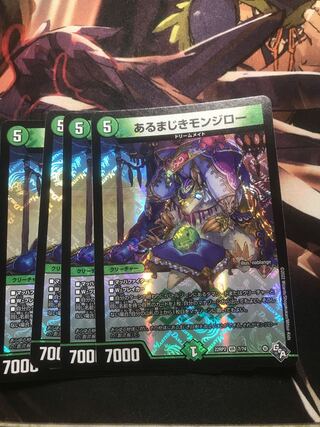 Uncanny Monjiro, VR 7/74.