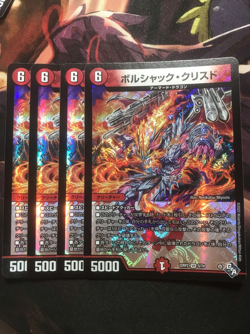 ボルシャック・クリスド VR 5/74