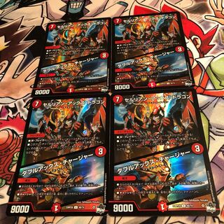 セルリアン・アックス・ドラゴン/ダブルアックス・チャージャー