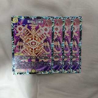 翌日発送！ 集結ノ正裁Z