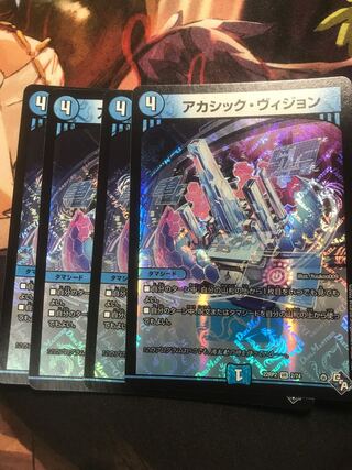 アカシック・ヴィジョン VR 2/74